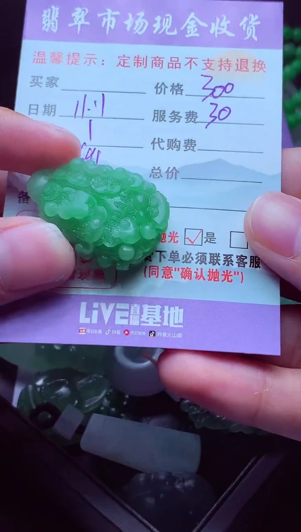 未镶嵌定制翡翠风****心翡翠毛货定制558656