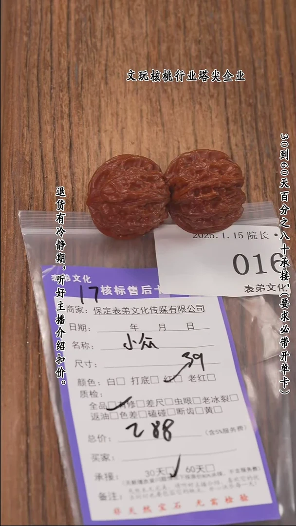 【闪购商品】文玩核桃把件016小众