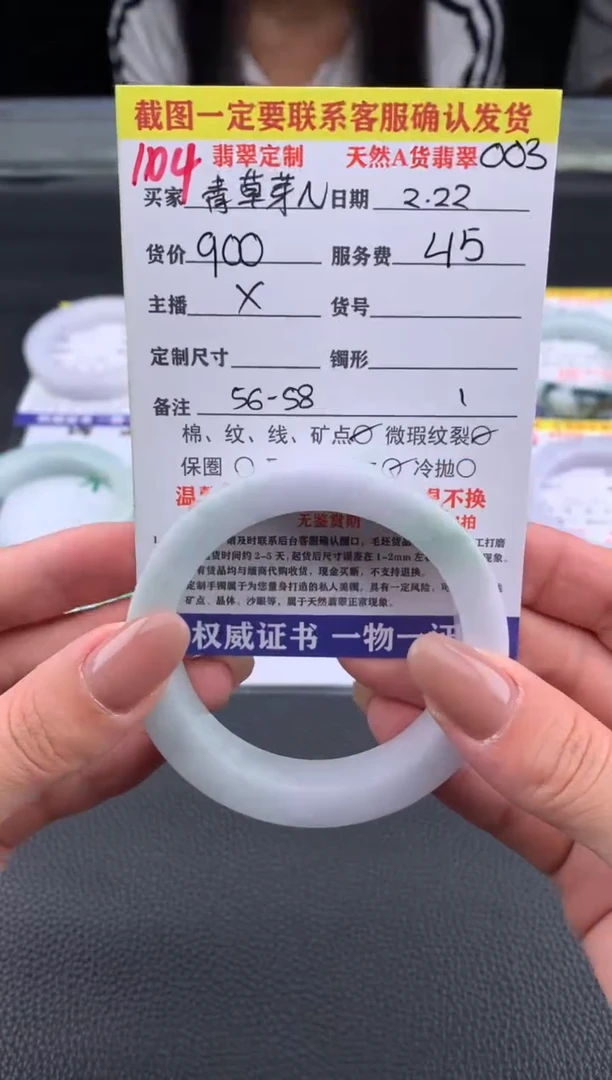 【闪购商品】定制翡翠未镶嵌104#手镯定制链接