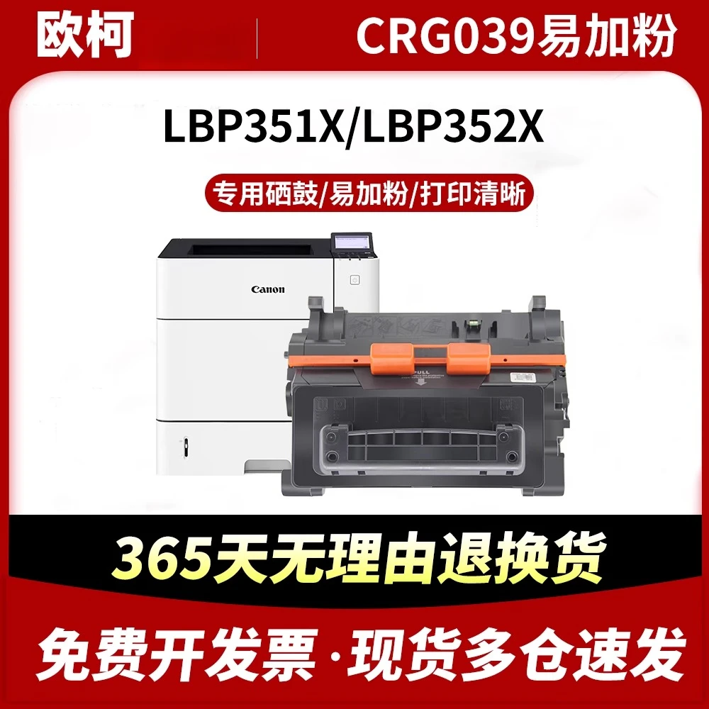 适用佳能CRG-039硒鼓LBP351x LBP352x墨粉盒LBP351dn碳粉盒Canon
