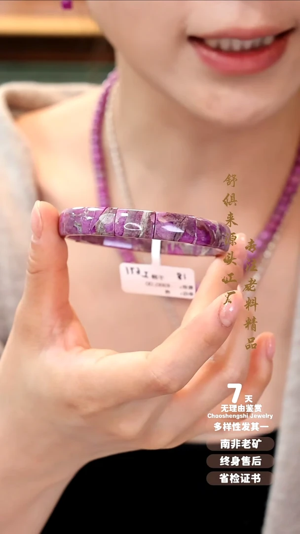 未镶嵌苏纪石（舒俱来）手串1S