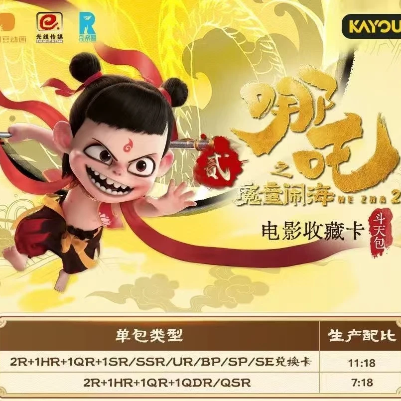 【卡游】哪吒魔童闹海斗天包EX版卡片