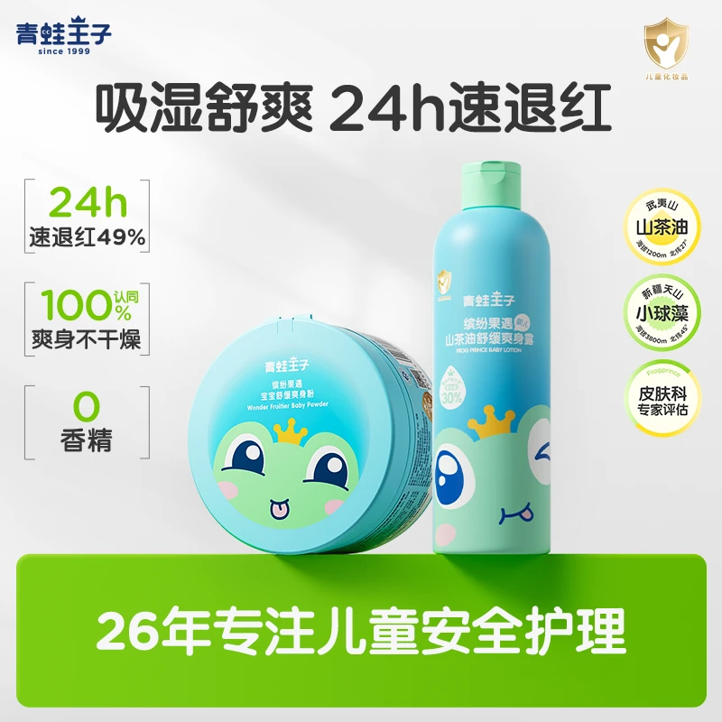 青蛙王子爽身粉婴儿玉米舒缓爽身粉宝宝山茶油爽身露干爽不粘腻