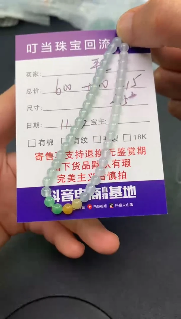未镶嵌手链翡翠艳****?寄售买断不退换珠子有纹有裂