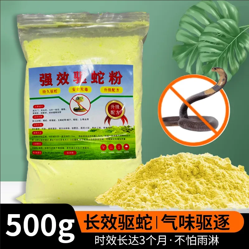 长效持久防雨水雄黄驱蛇粉强力户外家用庭院硫磺驱赶防蛇虫药神器
