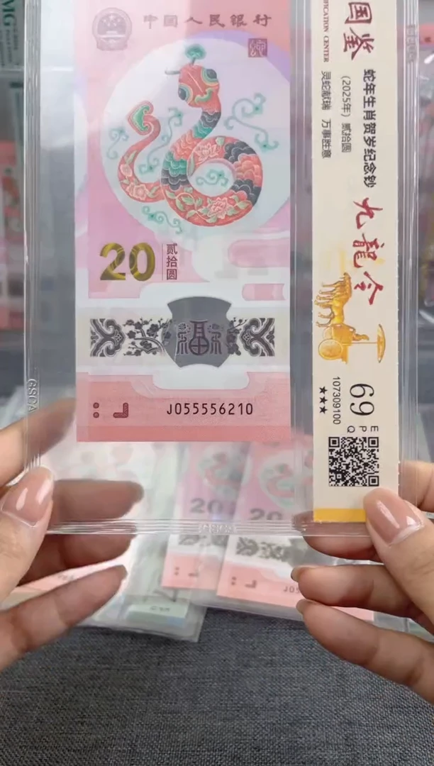 塑料蛇钞九龙令055556210无347福利s