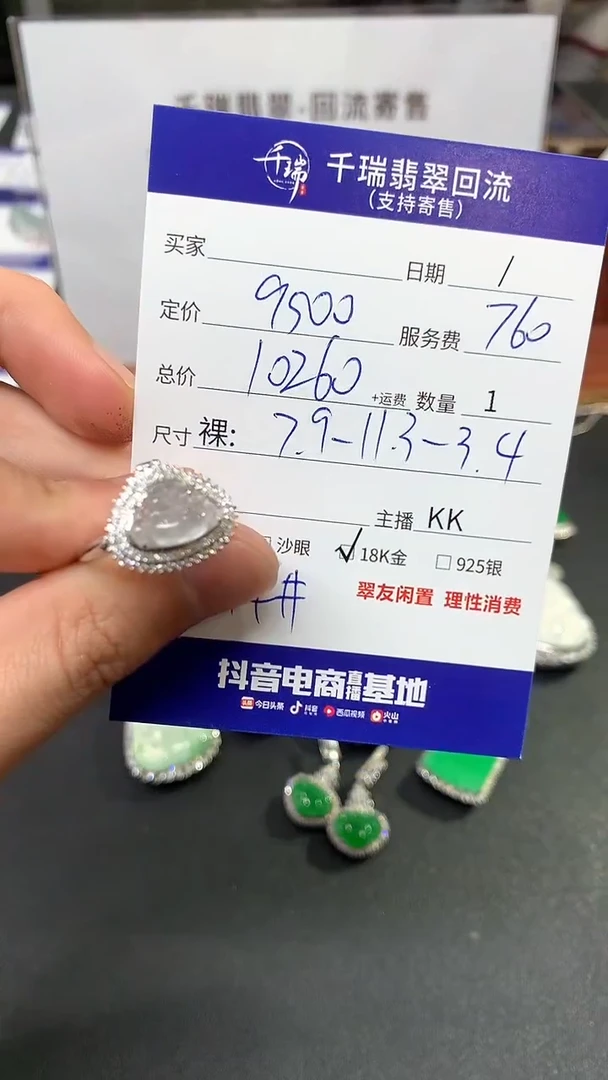 【闪购商品】翡翠戒指18K金镶嵌耳饰回流不退不换|10260+0