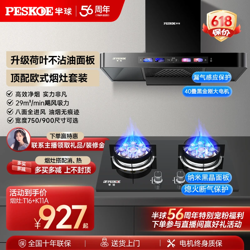 peskoe/半球欧式大吸力抽油烟机智能语音家用顶吸式油烟机猛火灶