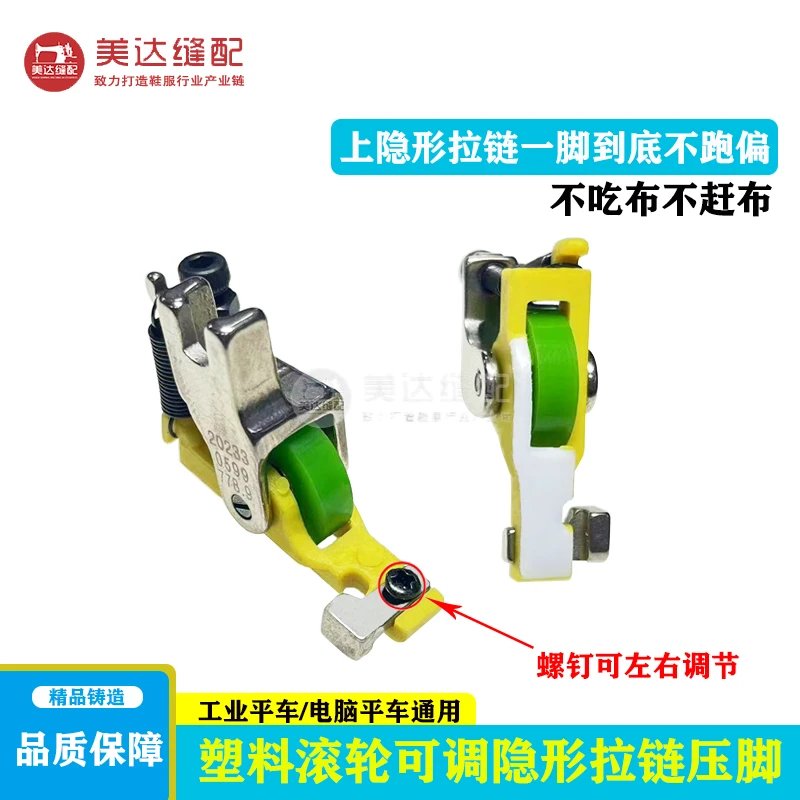 新款塑料隐形拉链专用滚轮压脚 铁弗龙底板可调隐形拉链压脚