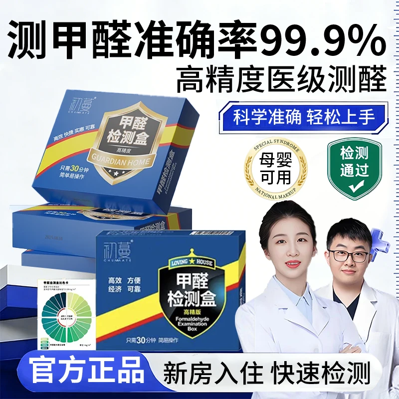 【央选好物】甲醛检测盒试室内高精度快速检测家用测甲醛检测仪神器