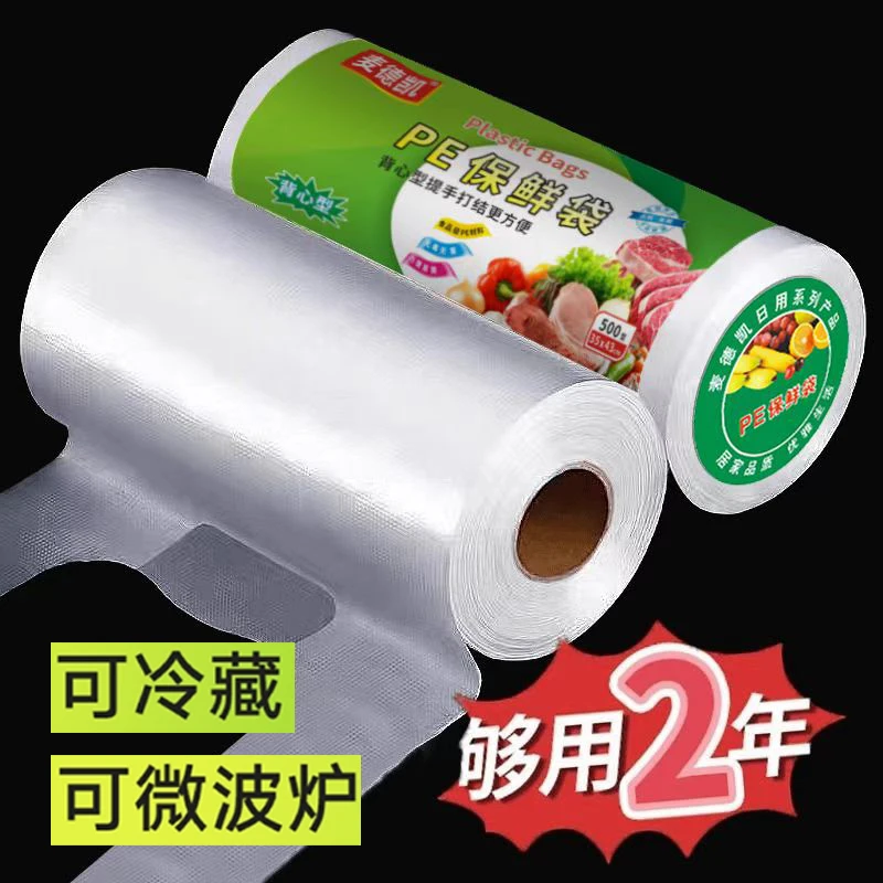 【新人福利】食品PE背心式保鲜袋家用冰箱微波炉专用加量加厚一次性