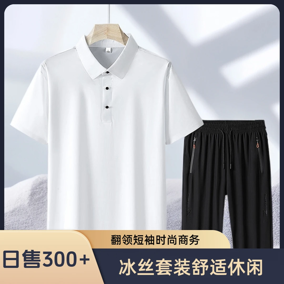 夏季男士冰爽休闲套装爸爸翻领短袖POLO衫薄款速干冰丝裤商务风