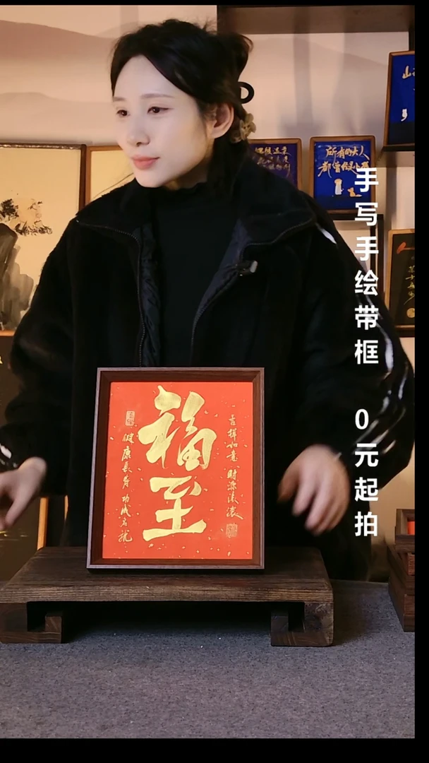 书法牛**马福至带框手写06