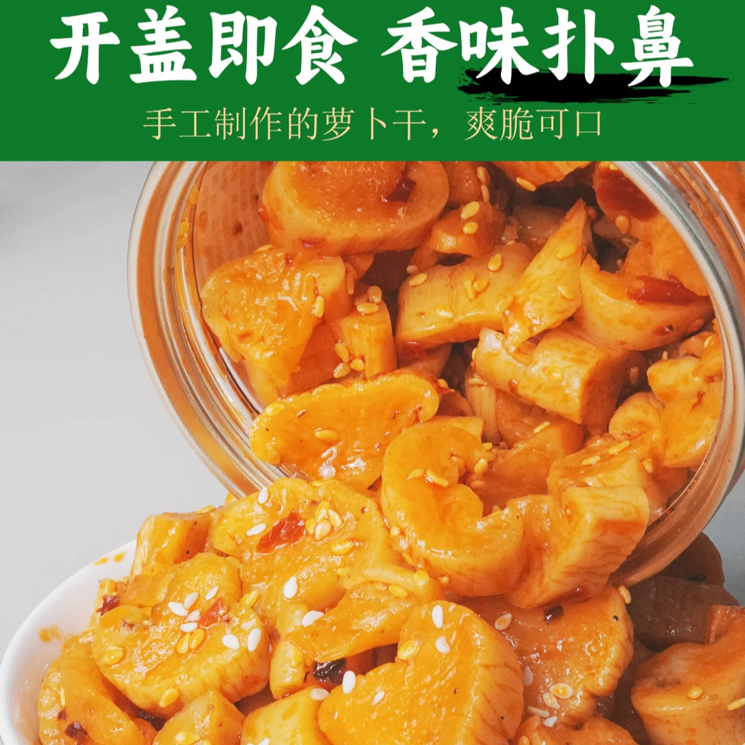 香辣萝卜干酱菜高山麻辣脆萝卜下饭菜开胃菜早餐配粥香辣萝卜丁