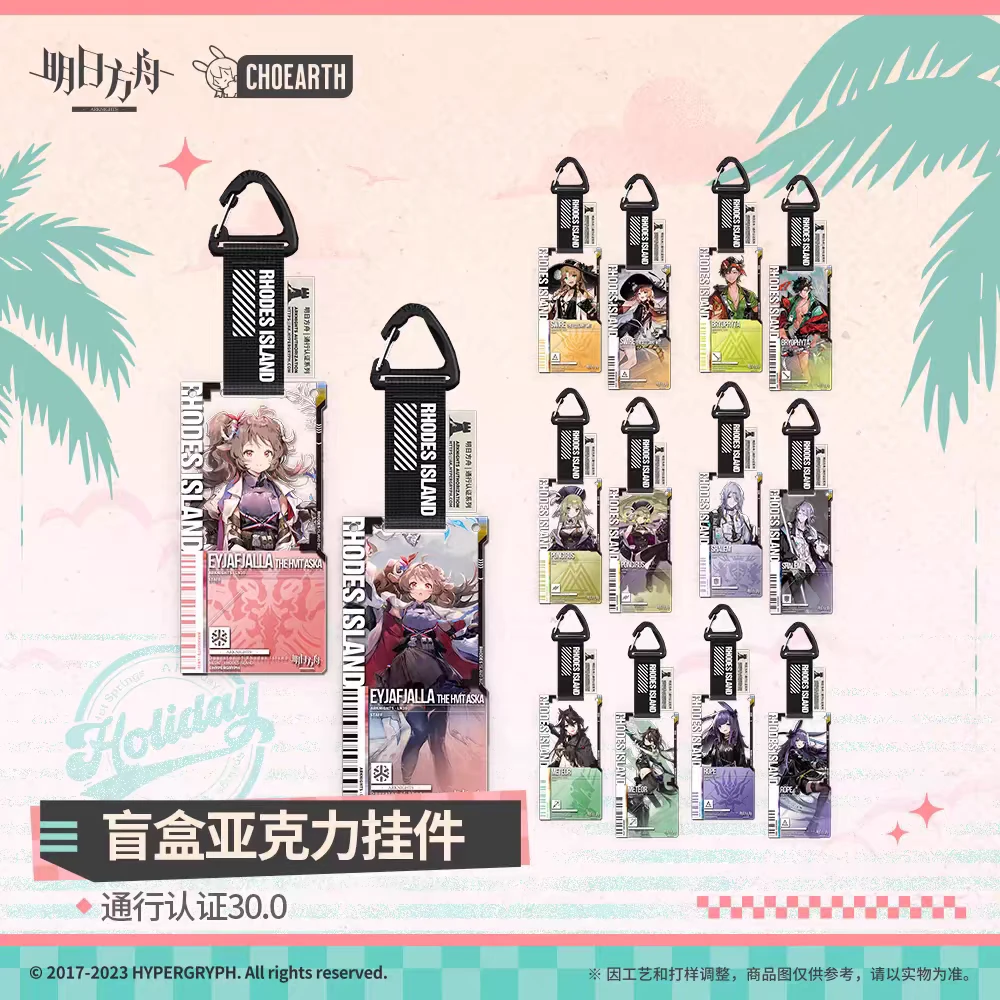 明日方舟亚克力挂件通行证30.0