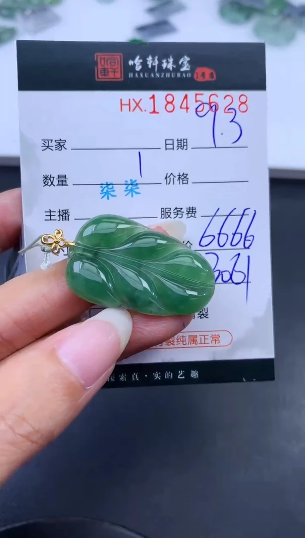 未镶嵌挂件翡翠哈轩 挂件1