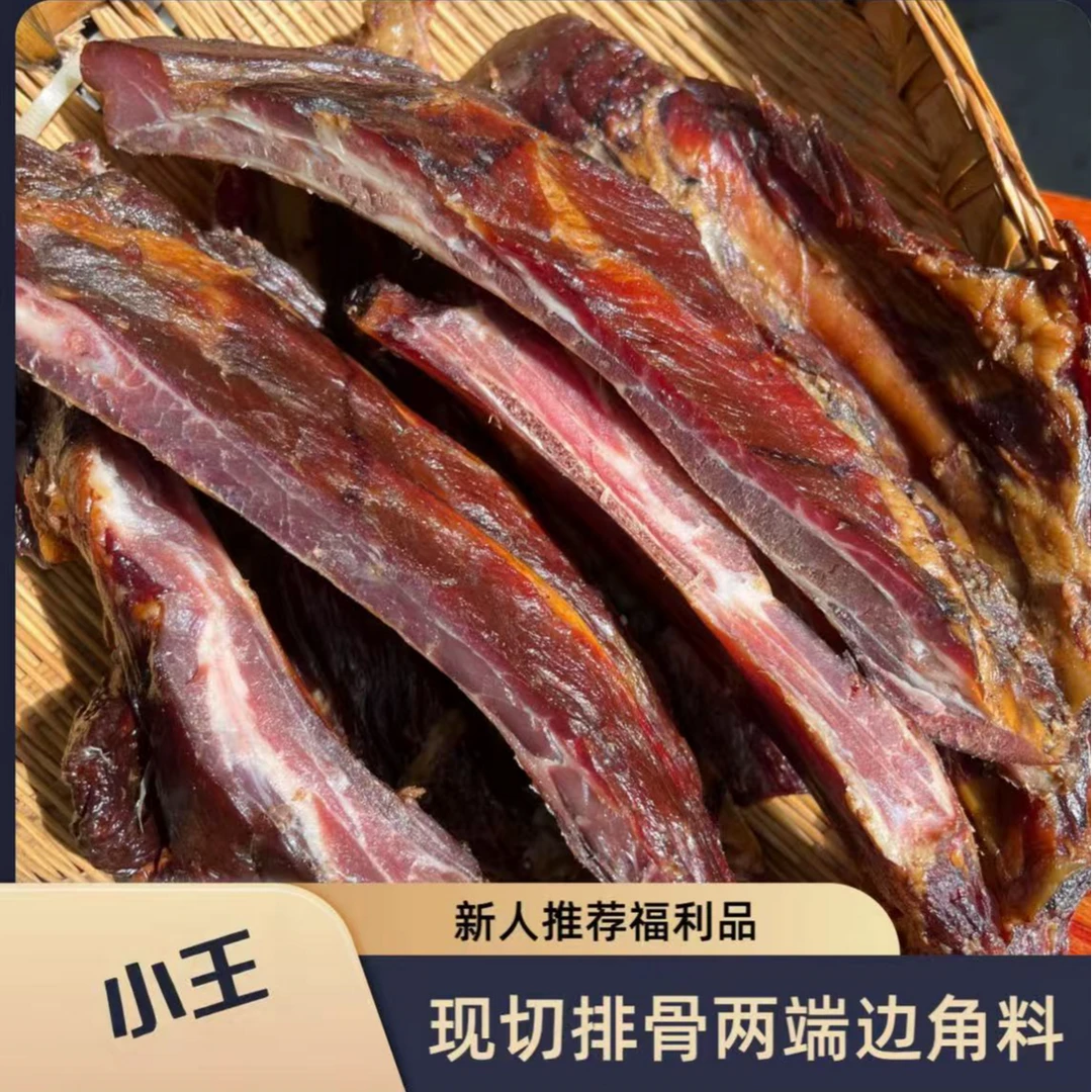 腊排骨现切边角料 现切腊排骨两边边角料