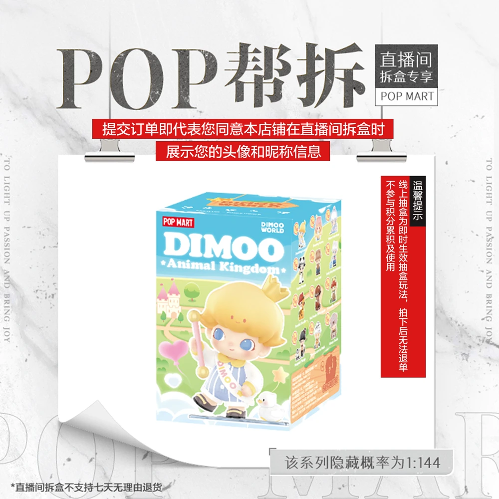 【线上拆盒】DIMOO动物王国系列手办盲盒摆件可爱