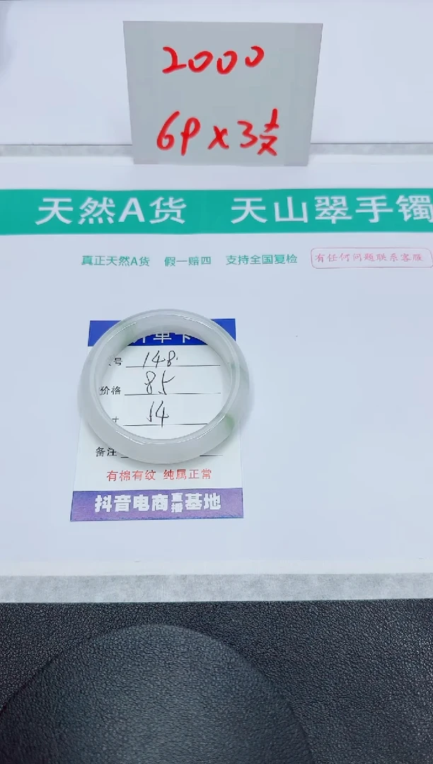 石英质玉手镯未镶嵌148