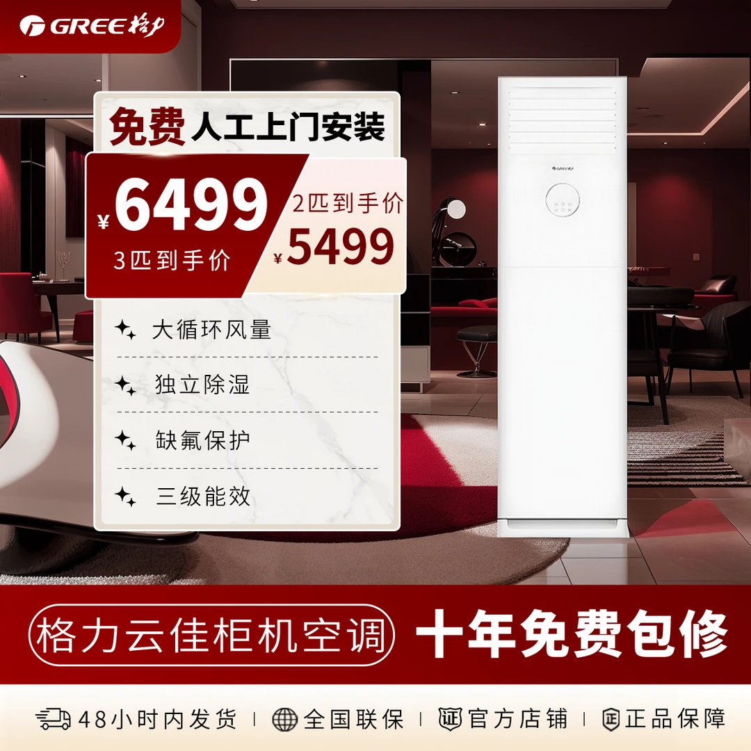 【格力云佳】2匹新1级能效立式空调变频省电广角送风静音节能自清洁