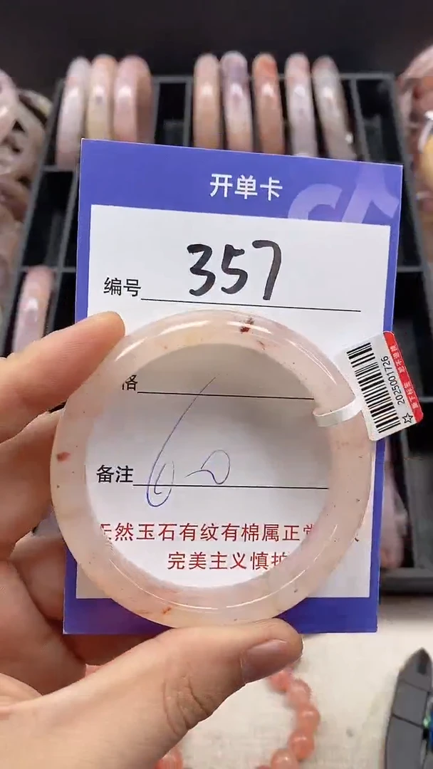 【闪购商品】石英质玉手镯未镶嵌357