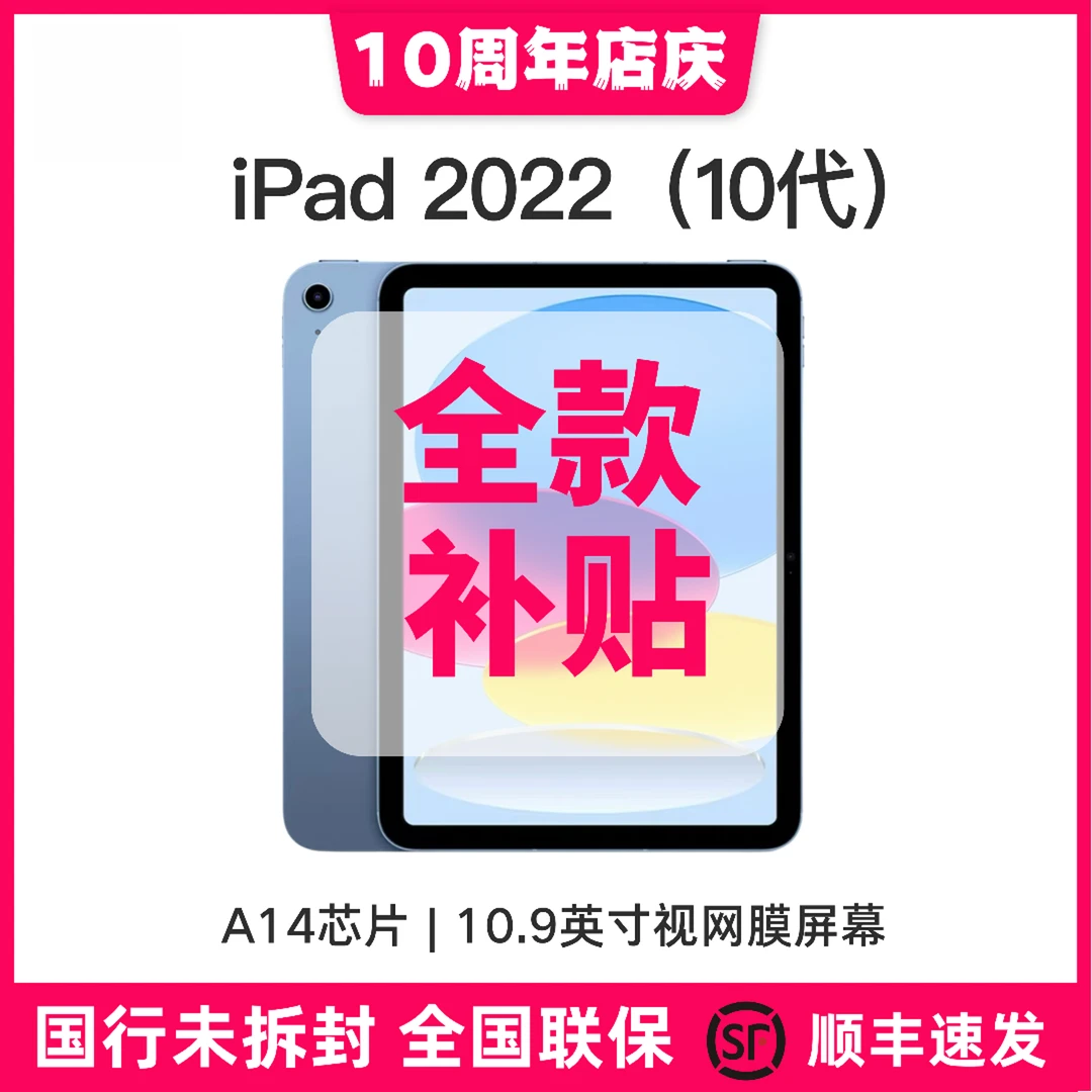未拆封 Apple/苹果 10.9英寸 iPad十代 国行零售原封