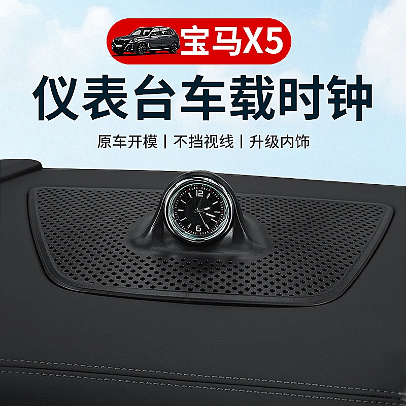 适用宝马X5L中控时钟表一体石英款X5专用摆件新车必备内装饰用品