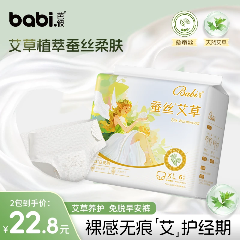 蚕丝艾草日安睡裤魔术贴免脱裤柔软透气超薄防漏姨妈专用裤