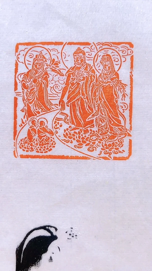 拓片用纸其他叶青峰造像印西方三圣法像拓片0181614