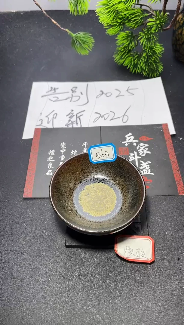 茶盏563（微瑕）叶紫建盏