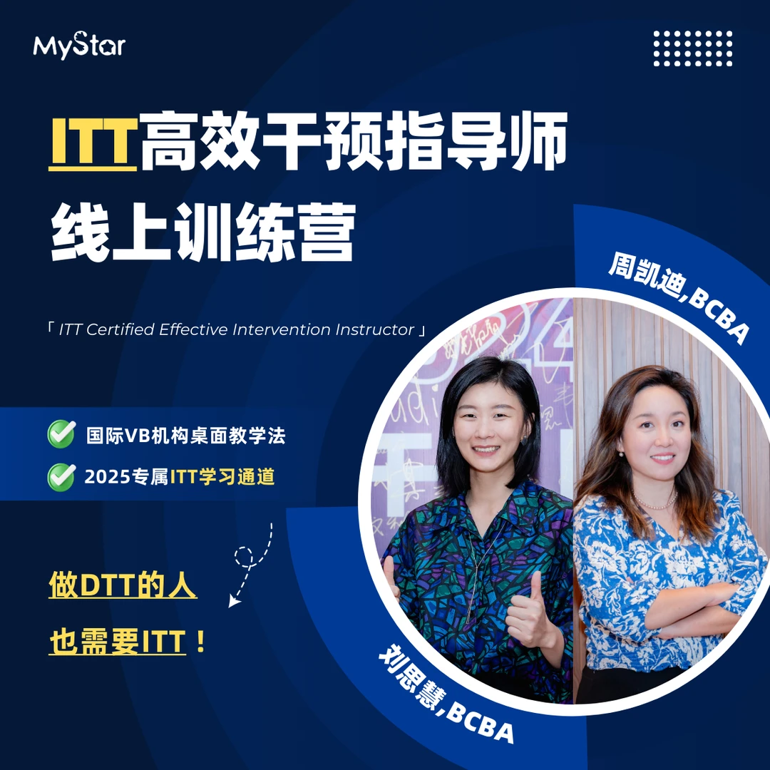 ITT高效干预指导师线上训练营
