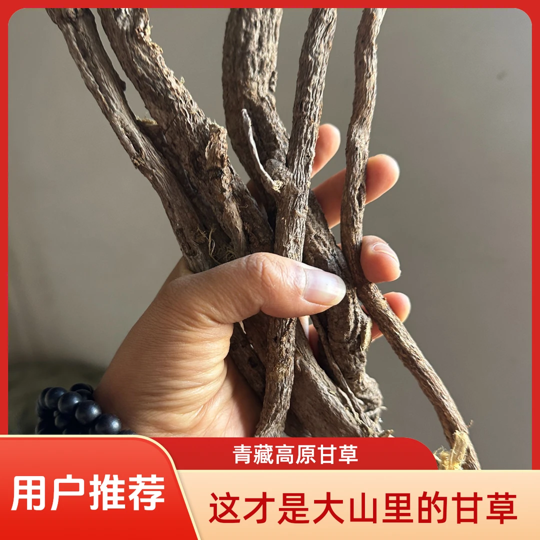 青藏高原 整根 嘢 甘草 高海拔