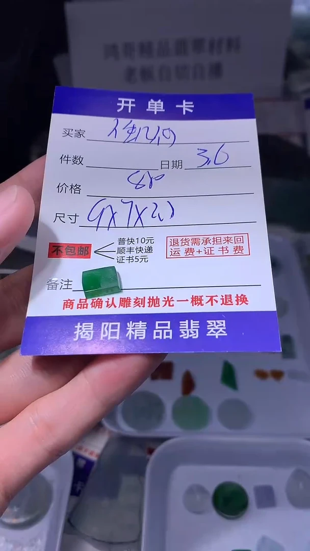 【闪购商品】定制翡翠未镶嵌翡翠边角料