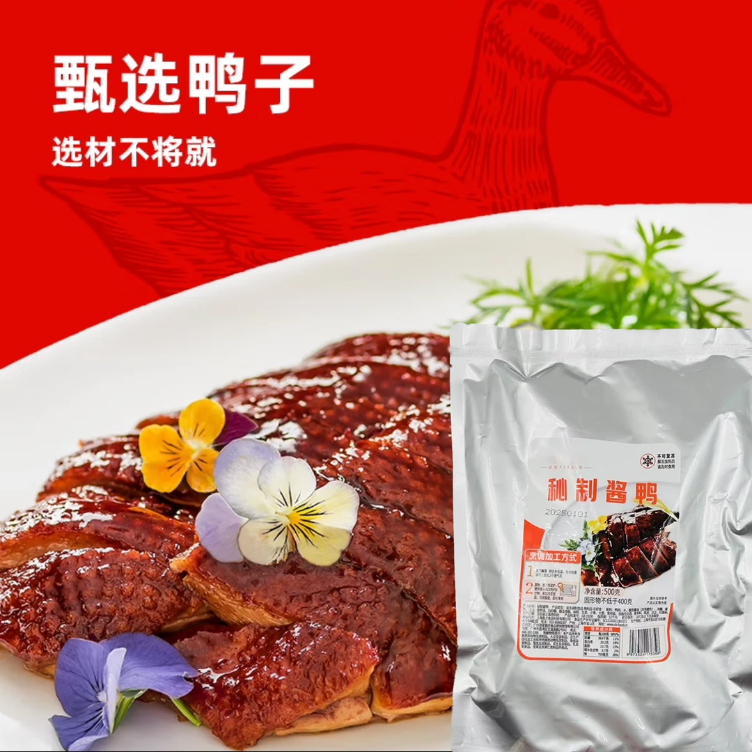 【26年1月】顺或兔 2包*500g 秘制酱鸭 皮亮肉糯