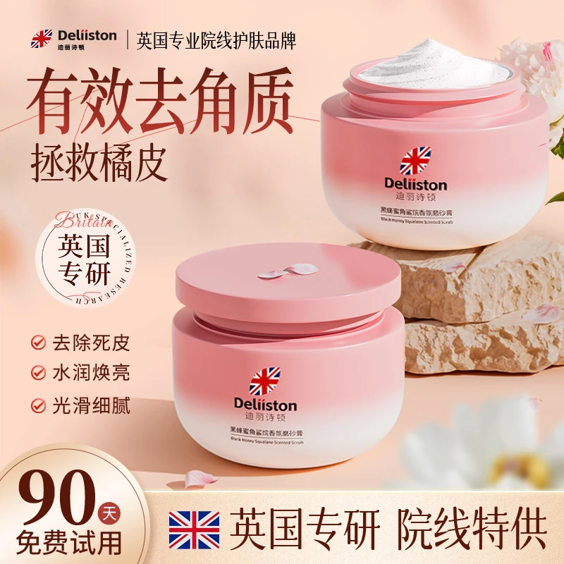 迪丽诗顿黑蜂蜜角鲨烷磨砂膏去角质提亮身体磨砂膏光滑焕亮水润