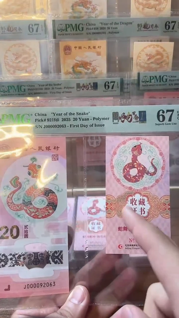 【闪购商品】塑料双金兰关门蛇司令币证67分无47不挑号