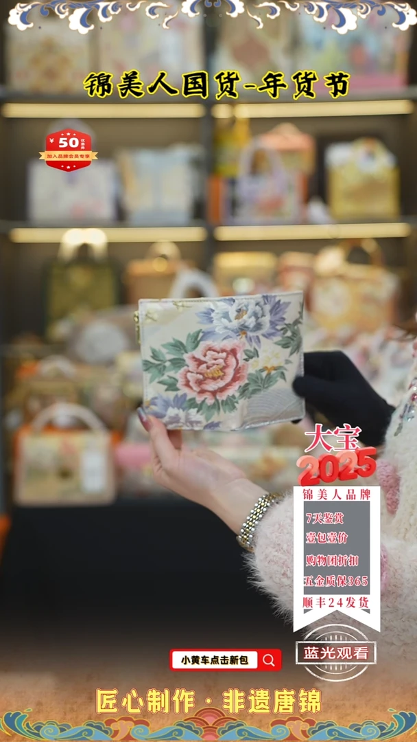 【闪购商品】织绣大宝唐锦年货节钱包38