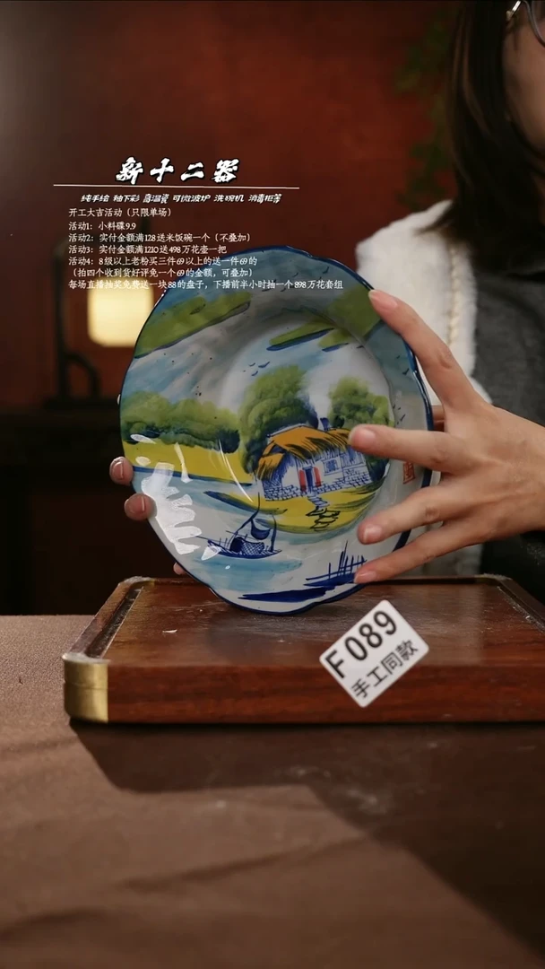 F089新十二器瓷器