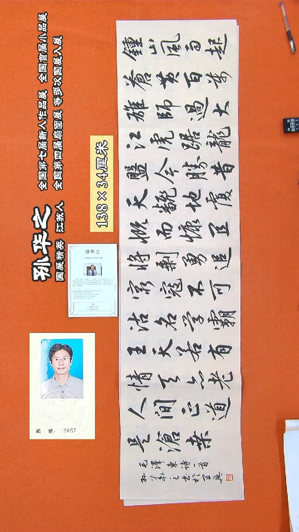 书法96a孙华之书法作品