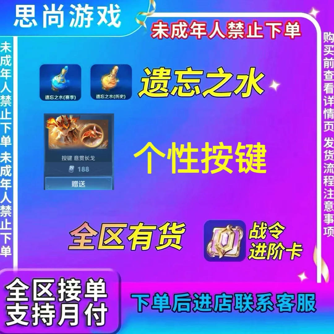 王者荣耀赛季战令卡历史遗忘之水典藏卡进阶卡皮肤个性按键