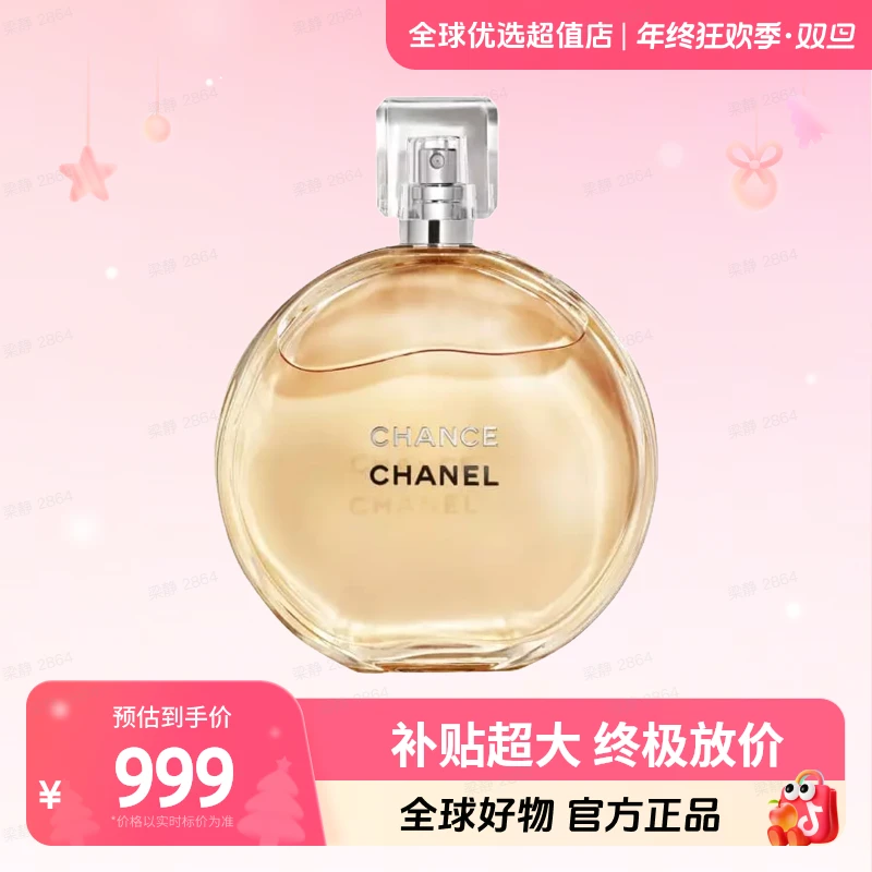 【全球优选】香奈儿（Chanel）黄邂逅 EDT淡香水 50ML 柔情清新【b】