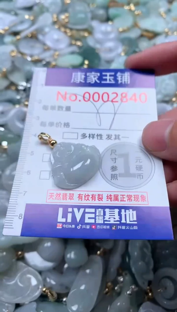 【闪购商品】翡翠吊坠(不含链)未镶嵌2840