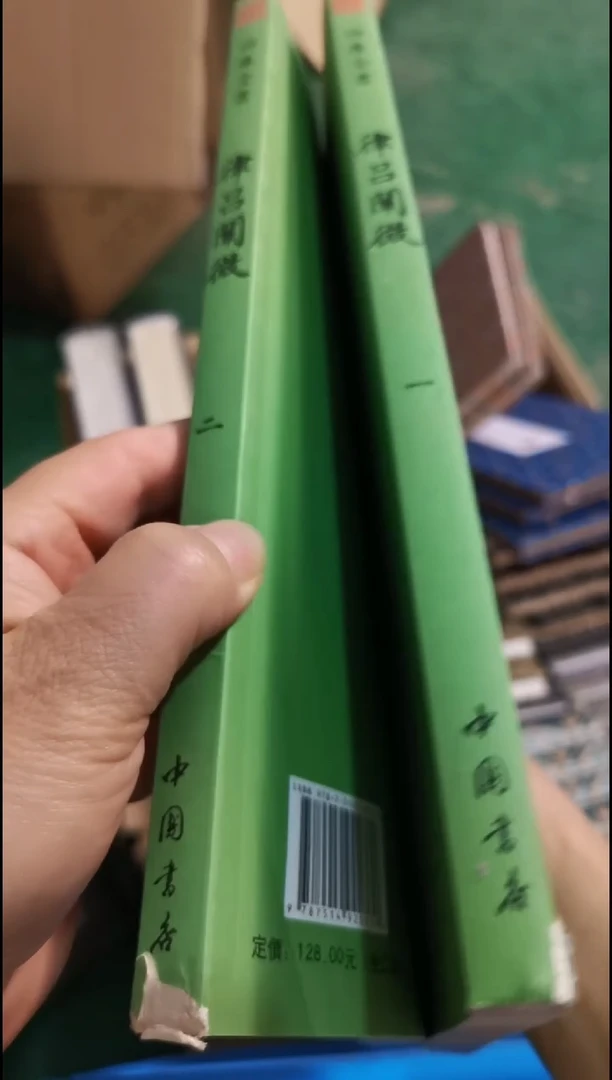 瑕疵四库律吕阐微全2册