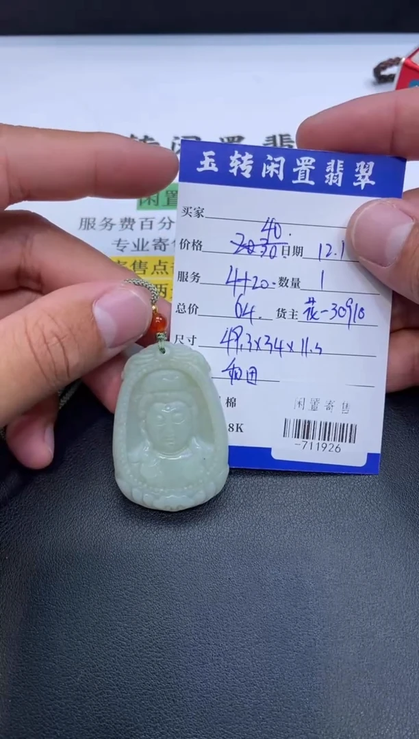 颈饰未镶嵌和田玉挂件多人-711926