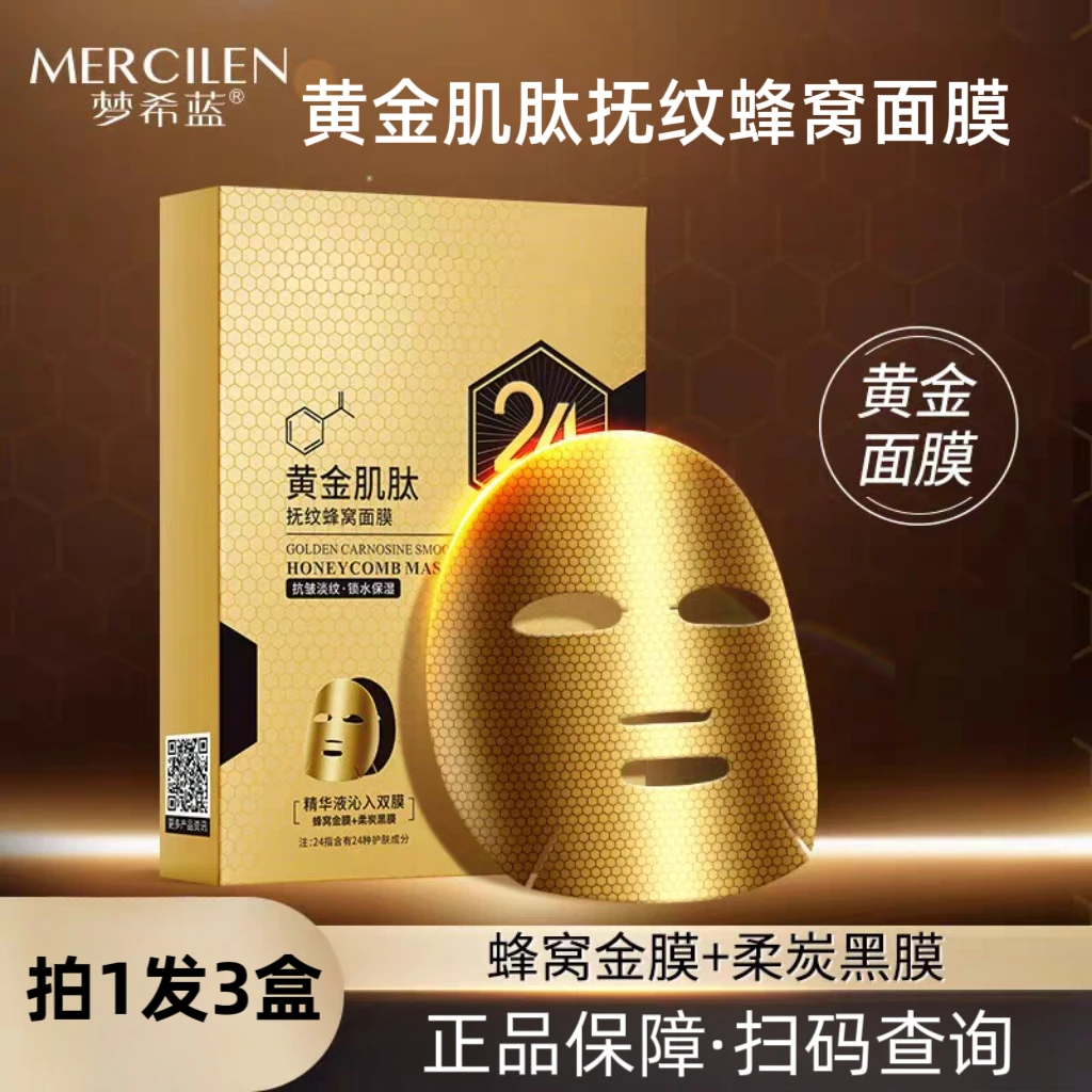 梦希蓝黄金肌肽紧致补水面膜保湿锁水嫩白淡化细纹提拉抗皱抗初老