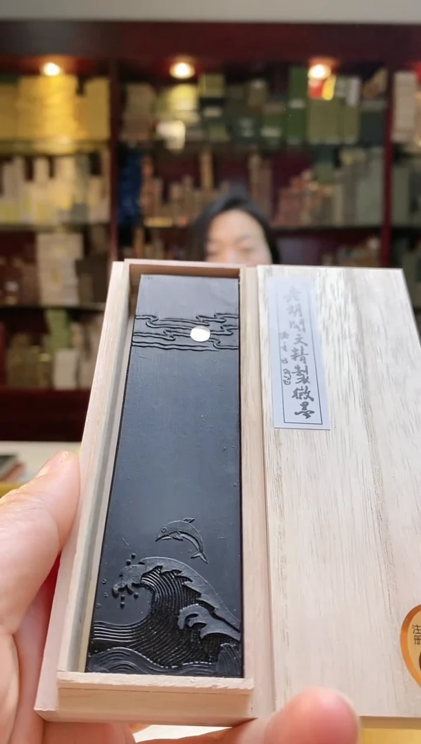 【闪购商品】2锭2两上胡 乘风破浪松烟墨块