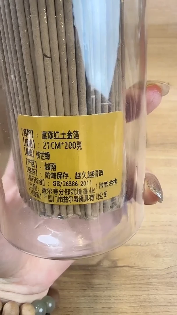 线香61号 富森红土金箔 200克