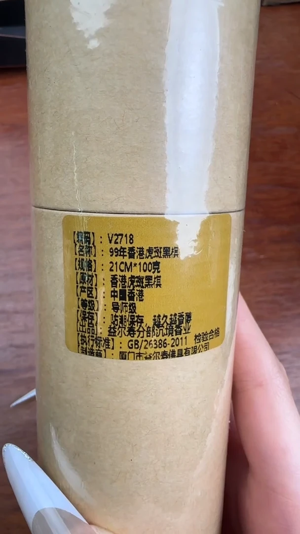 线香10号  99年香港虎斑黑棋   100克