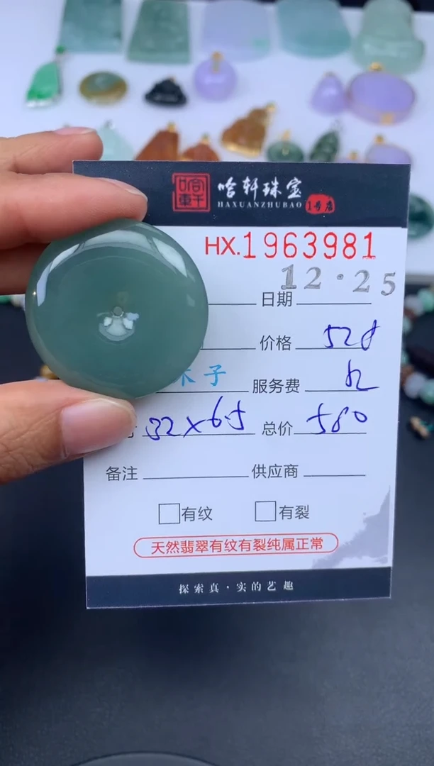 未镶嵌挂件翡翠哈轩 挂件1