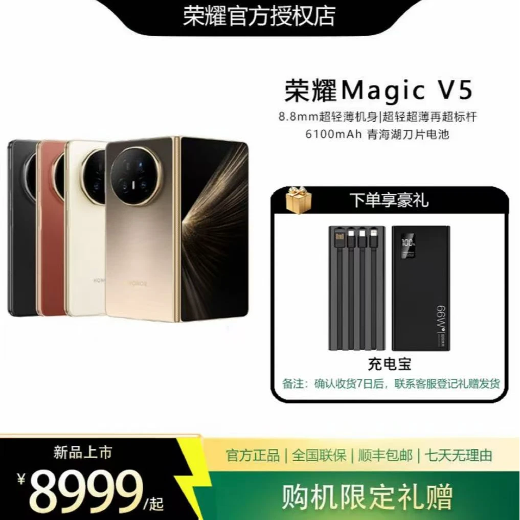 HONOR荣耀Magic V5折叠手新品上市8.8mm超薄长续航商务智能大屏